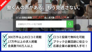 転職用語辞典_転職会議